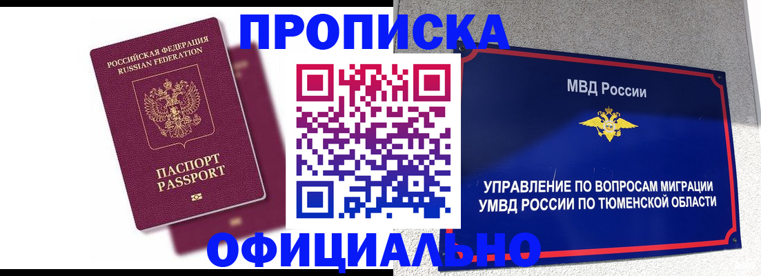 прописка от собственника в Дубне