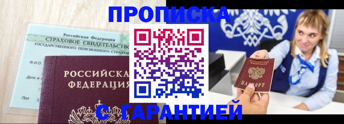 прописка паспорт в Дубне
