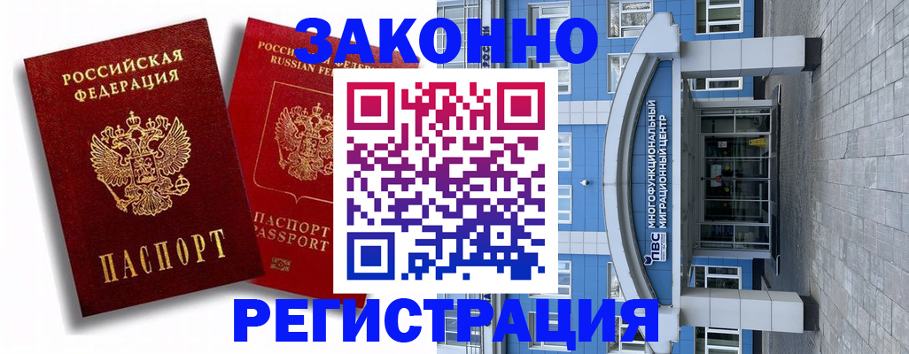 прописка иностранных граждан в Дубне
